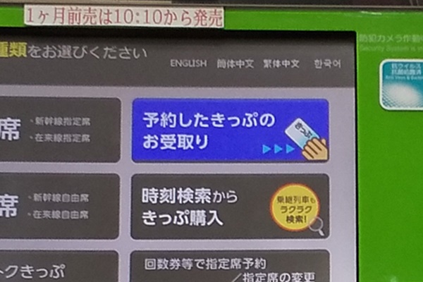 JR西日本「ひょうご乗り放題パス」の発売場所、購入方法、買い方