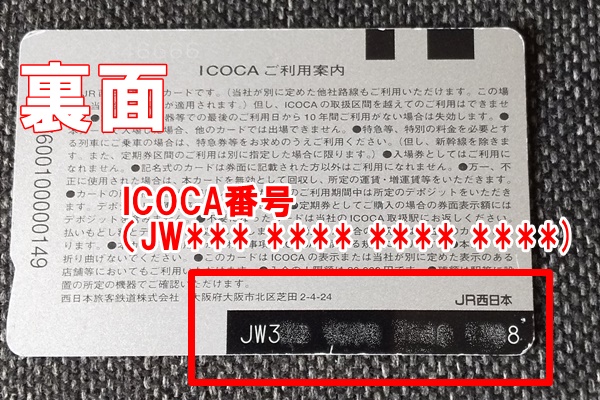 JR西日本「紫式部・大津めぐりパス」の利用方法、使い方、乗り方、ICOCA登録