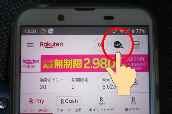 楽天ペイSuica（スイカ）で電車、バス利用