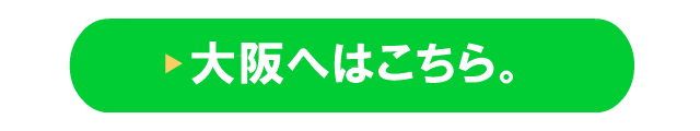新幹線「東京～大阪・神戸」往復割引の買い方