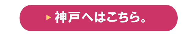 新幹線「東京～大阪・神戸」往復割引の買い方