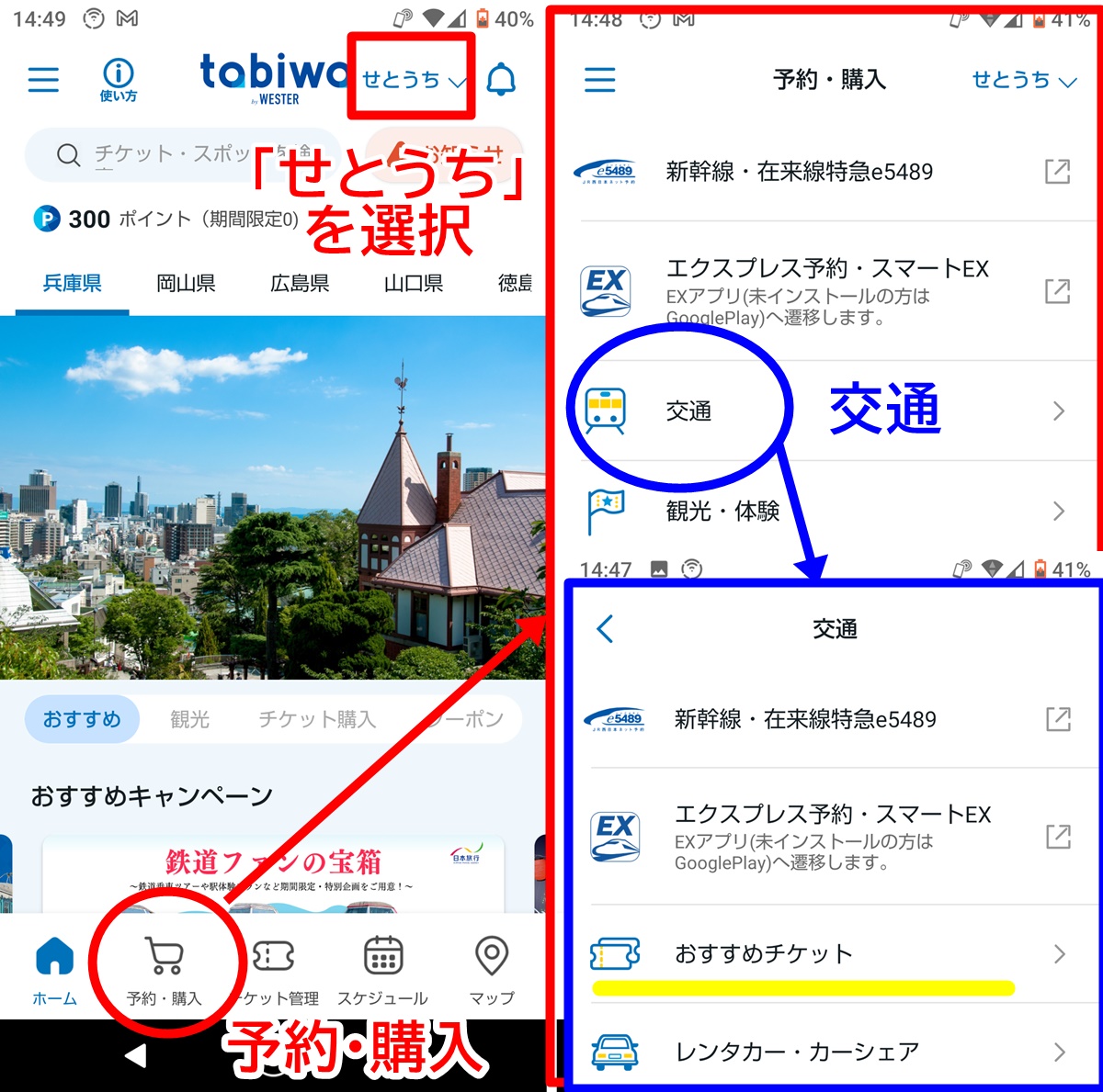 JR乗り放題「ひょうご夏の体験デジタルパス」の購入方法、買い方