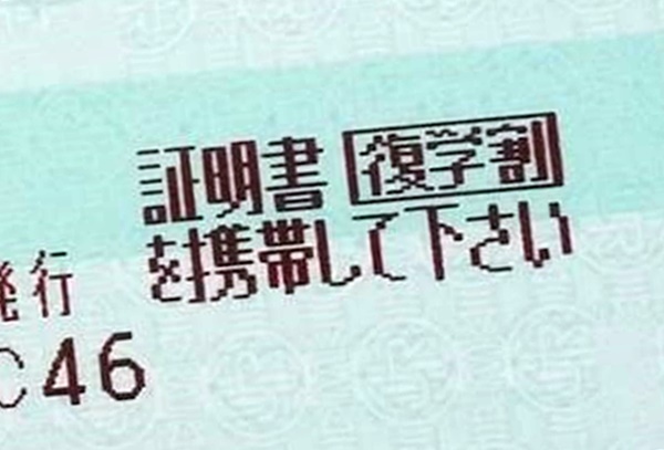 新幹線「東京～大阪・神戸」往復割引と学割の買い方