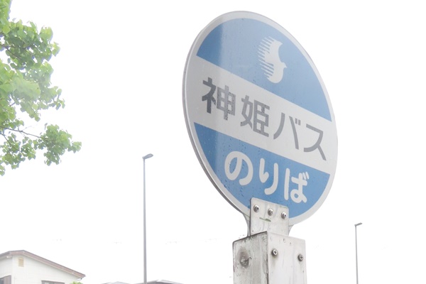 神戸電鉄・神戸市営地下鉄乗り放題「おもてなしきっぷ」の特典
