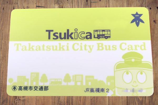 独自ICカード、高槻市営バス「Tsukica（ツキカ）」の内容、割増金プレミア、メリット、発売価格