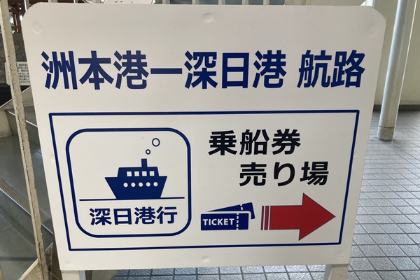 「南海うみまち39きっぷ」での高速船「深日洲本ライナー」の利用方法