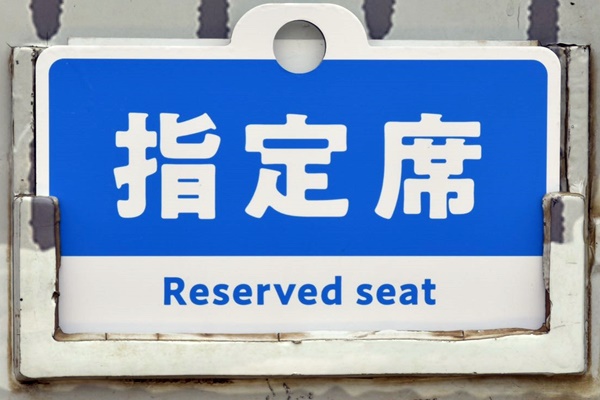 JR西日本「快速うれしート」指定席券の買い方、購入方法、発売場所
