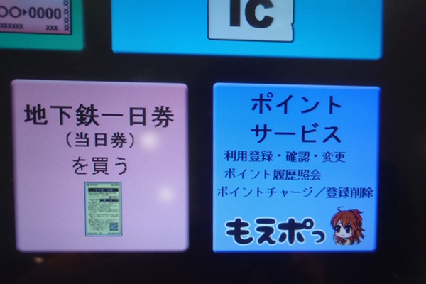 京都市24時間地下鉄・バス乗り放題「IC24Hチケット」の利用方法、使い方