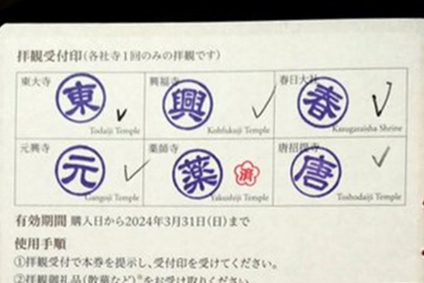 JR乗り放題「古都奈良デジタルパス」の使い方、利用方法