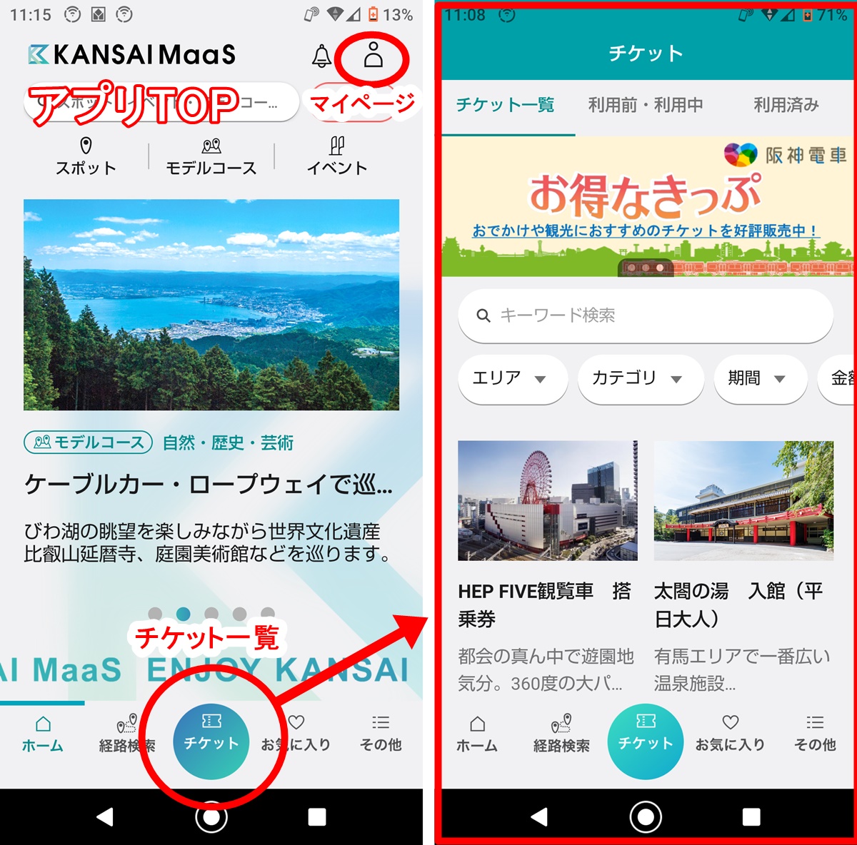 JR西日本、大阪メトロ「大阪スマートアクセスパス」の購入方法、買い方