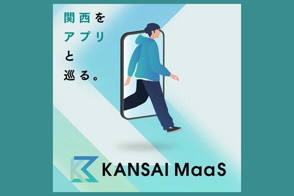 JR乗り放題「大阪・堺おでかけパス」に必要なKANSAI MaaSアプリとは？