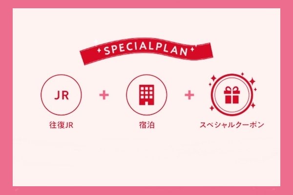 JR「三都物語周遊乗車券」の購入方法