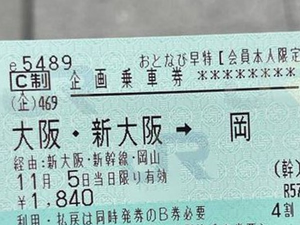 JR西日本の50歳以上向け「おとなびWEB早特」とは、どんな切符？