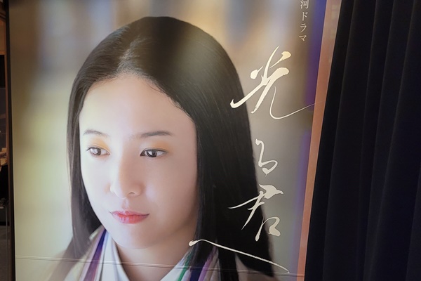 京阪電車「源氏物語宇治周遊チケット（デジタル版）」は光る君へ大河ドラマ展入場付き