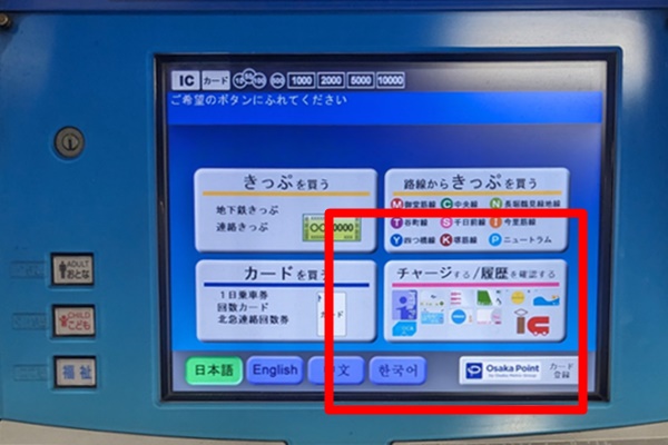 大阪メトロ（地下鉄）「ICOCA乗車回数ポイントサービス」の始め方、利用方法、ポイントの貯め方、使い方