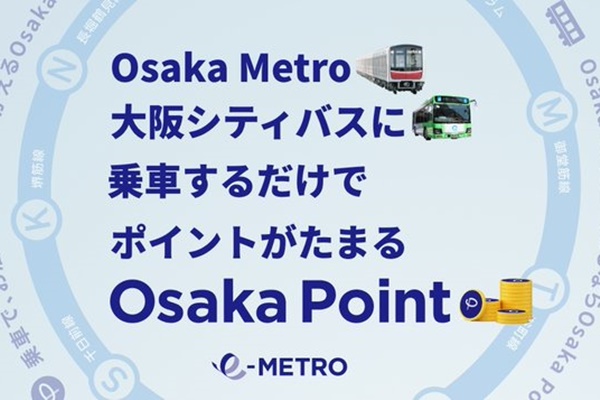 大阪メトロ・地下鉄のICOCAポイントサービスの利用方法、還元率
