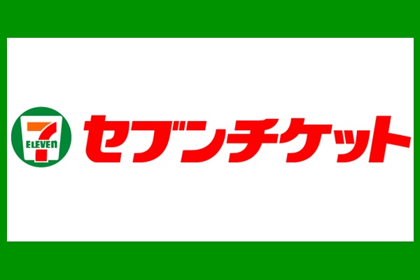 乗り放題「比叡山フリーパス」の購入方法