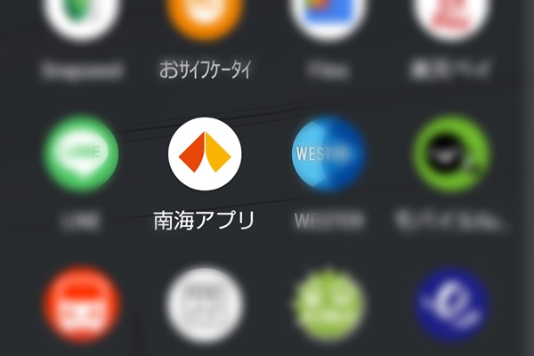 南海電車「和歌山観光デジタルきっぷ」の購入方法、買い方
