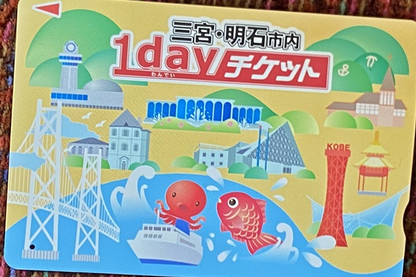 須磨浦山上遊園へお得な行き方・アクセス方法、ロープウェイ・カーレーターに無料で乗れる山陽電車1日乗車券