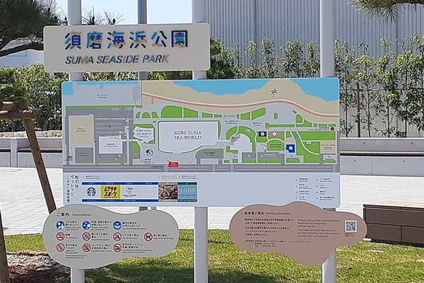 山陽電車、阪神電車、神戸市営地下鉄割引切符「神戸須磨シーワールドきっぷ」購入方法
