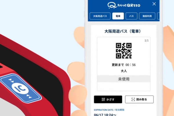 大阪観光にお得な乗り放題QR「大阪周遊パス」の内容、特徴、値段、発売期間、買い方
