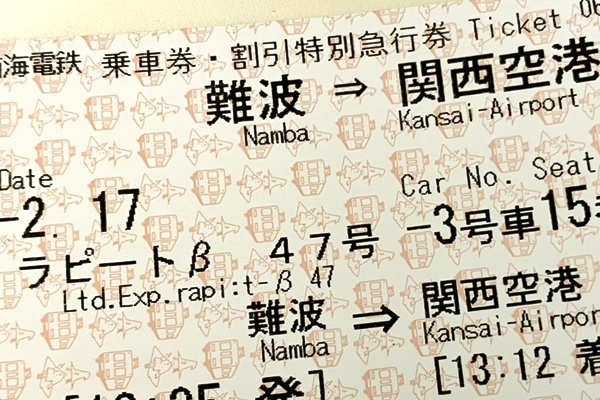 南海ラピート料金が安く「関空トク割ラピートきっぷ」「ラピートデジタルきっぷ」購入方法