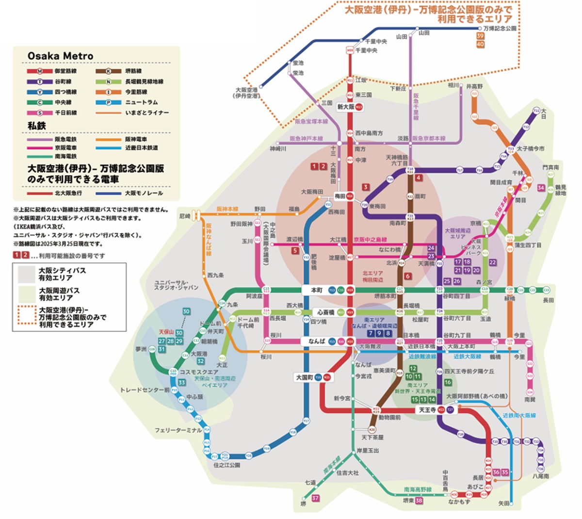 「大阪周遊パス」の乗り放題範囲、有効区間