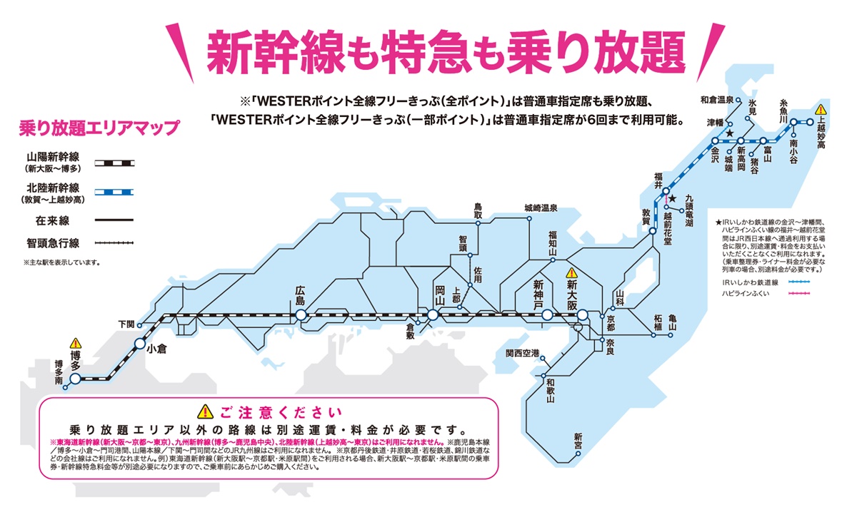 WESTERポイント全線フリーきっぷの乗り放題範囲。