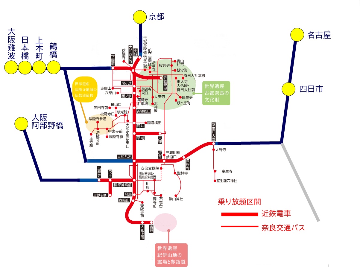 近鉄電車スマホ必須「奈良世界遺産デジタルフリーきっぷ」の利用できる範囲、乗り放題範囲
