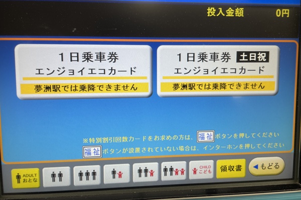 大阪メトロ乗り放題の安い1日乗車券「エンジョイエコカード」の内容、値段、購入方法