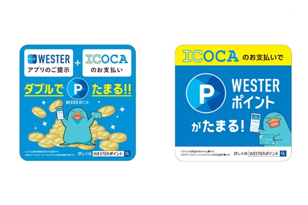 ICOCAを使ったJR西日本「WESTERポイント」の貯め方、電子マネーポイントの加盟店