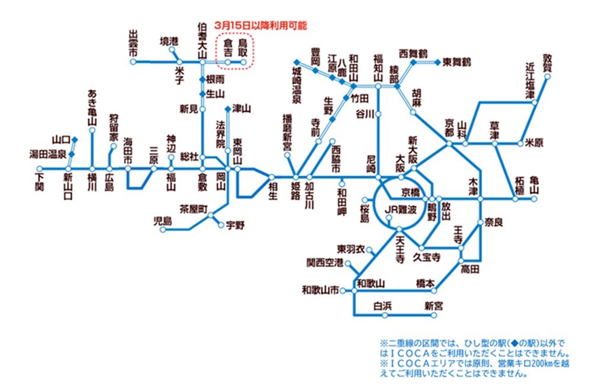 「JR西日本無限大パス」の乗り放題範囲