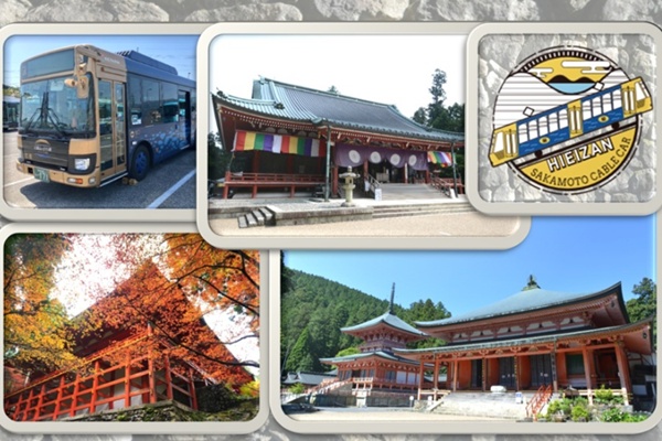 坂本ケーブル「延暦寺・坂本周遊一日乗車券」の内容、値段、発売期間、購入方法