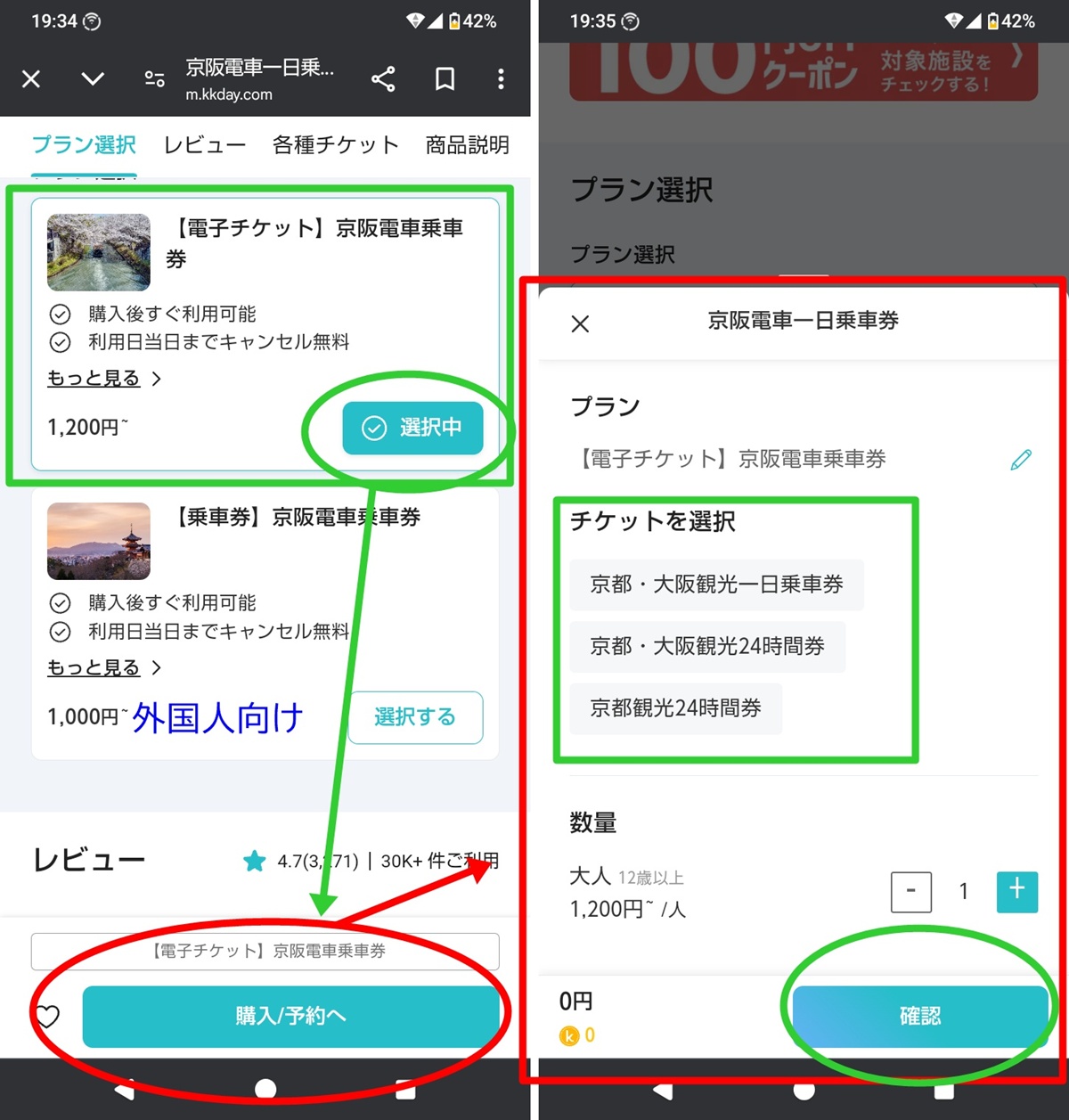 京阪電車「24時間券」の購入方法、買い方