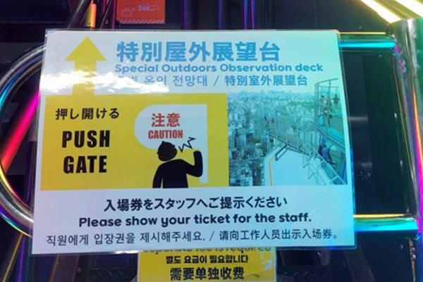 「南海×通天閣きっぷ 」は特別屋外展望台も入場可能