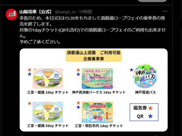 神戸須磨浦山上遊園へ行く場合の注意点
