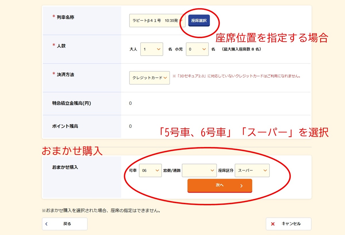 南海「特急ラピート」スーパーシートにレギュラーシート料金で安く乗れる「アップグレードサービス」利用方法