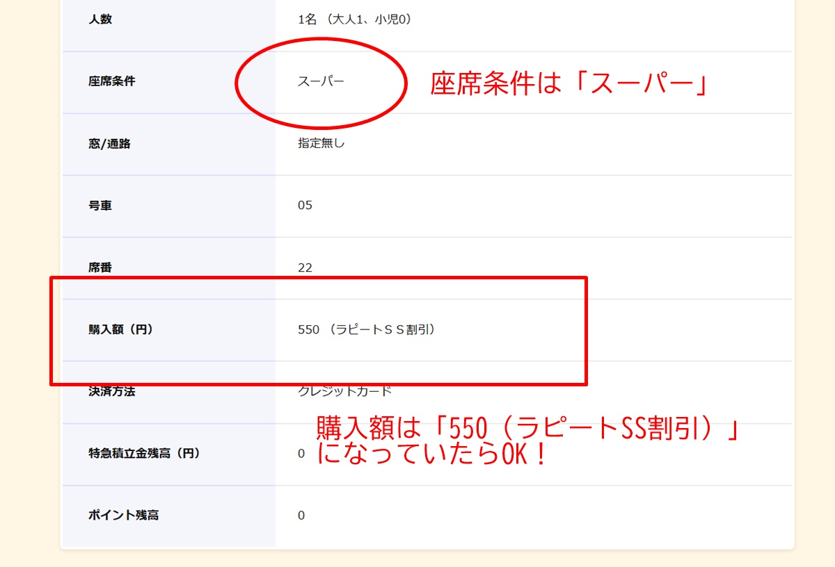 南海「特急ラピート」スーパーシートにレギュラーシート料金で安く乗れる「アップグレードサービス」利用方法