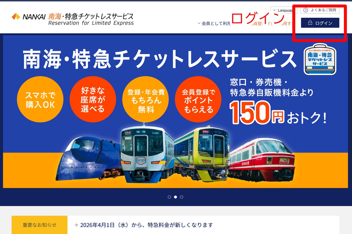 南海「特急ラピート」スーパーシートにレギュラーシート料金で安く乗れる「アップグレードサービス」利用方法