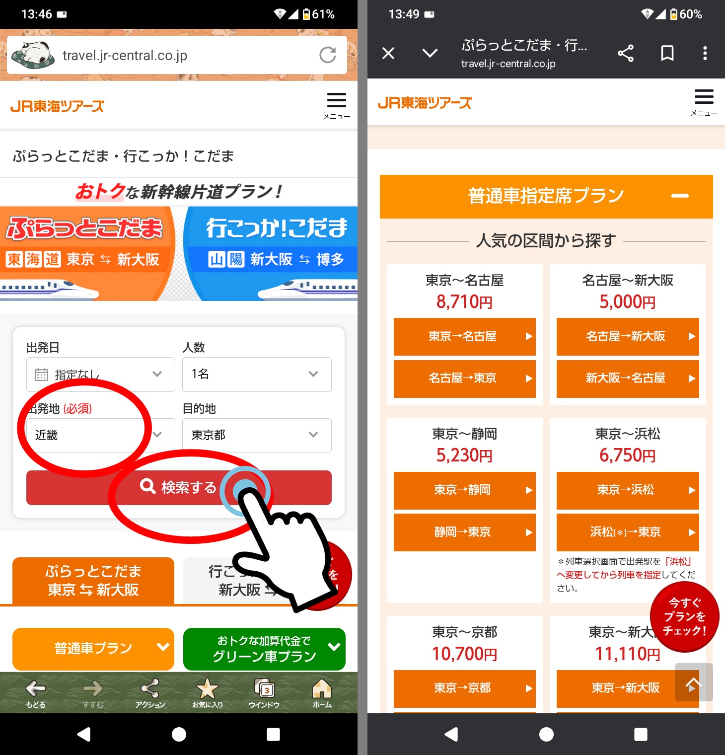 東海道新幹線「ぷらっとこだま」指定席の取り方・予約方法