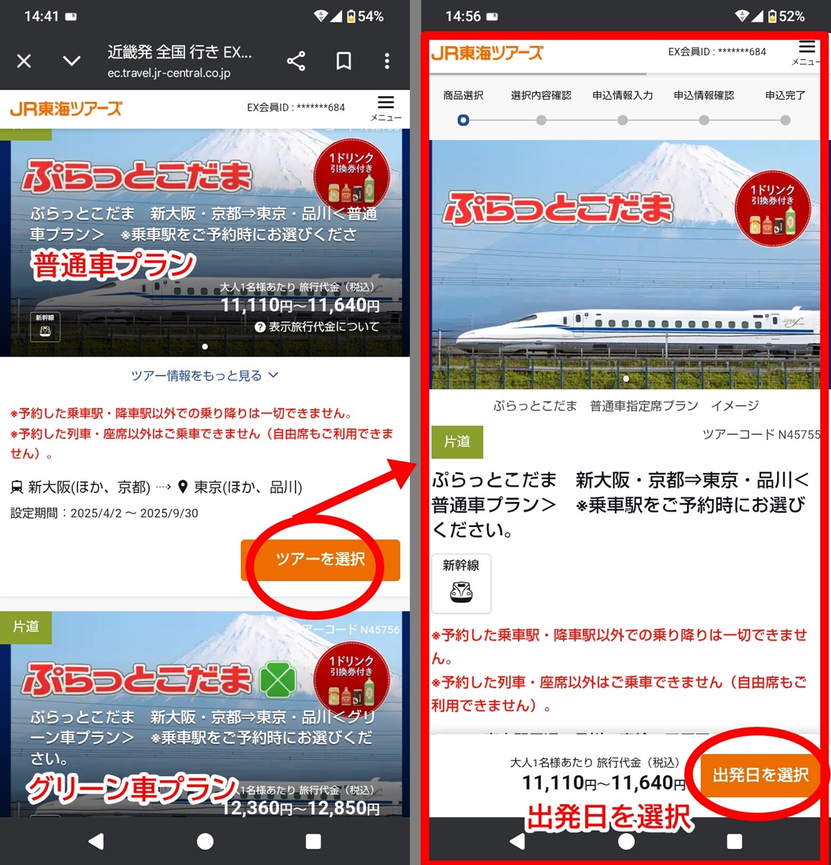 東海道新幹線「ぷらっとこだま」指定席の取り方・予約方法