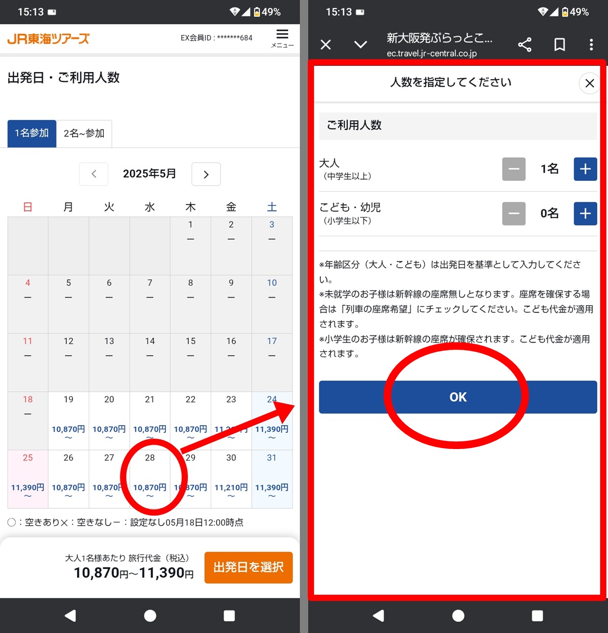 東海道新幹線「ぷらっとこだま」指定席の取り方・予約方法