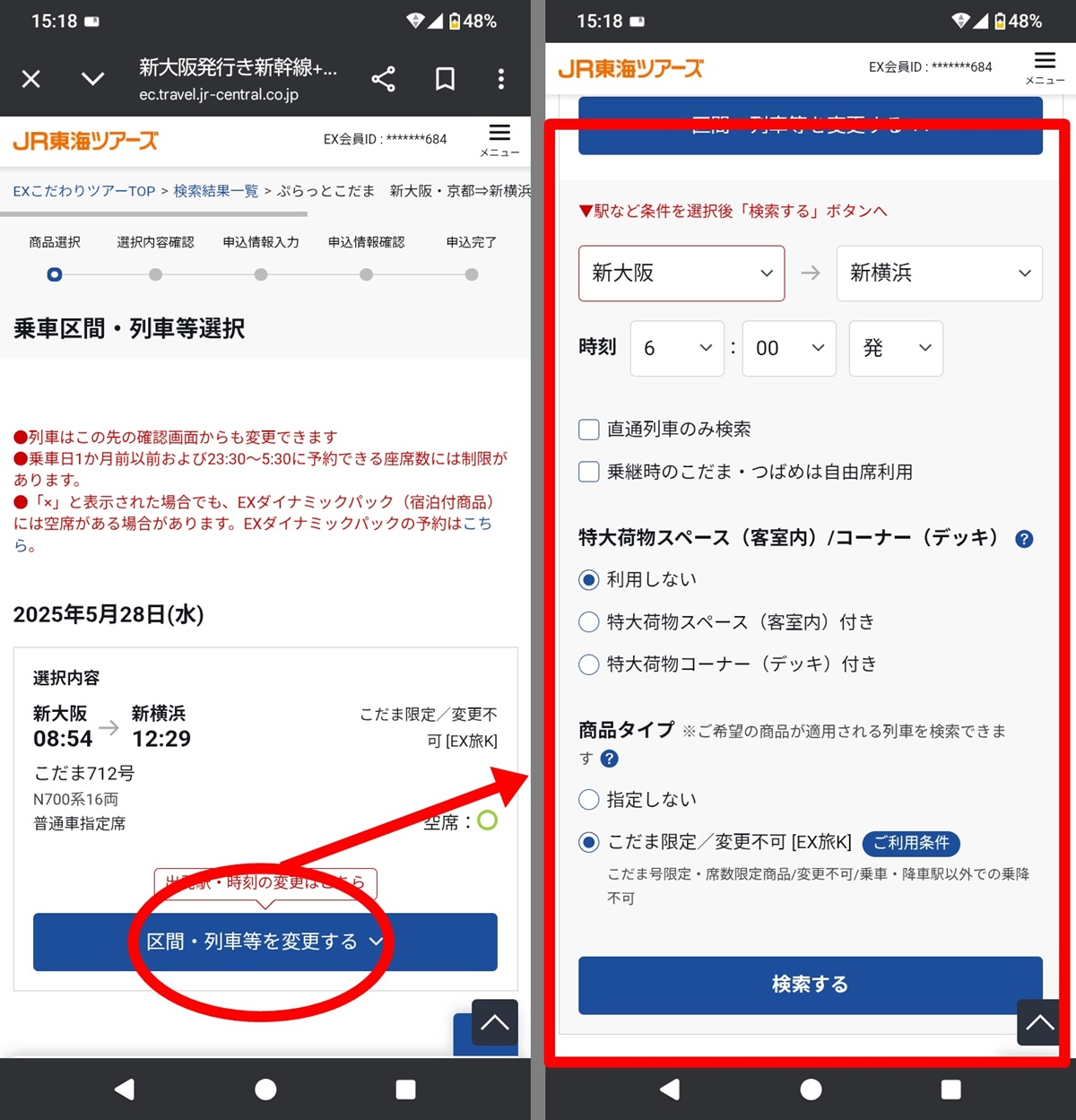 東海道新幹線「ぷらっとこだま」指定席の取り方・予約方法