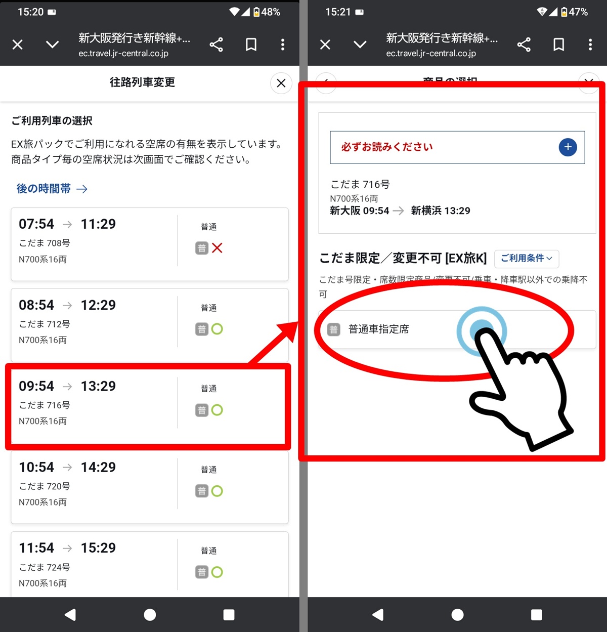東海道新幹線「ぷらっとこだま」指定席の取り方・予約方法