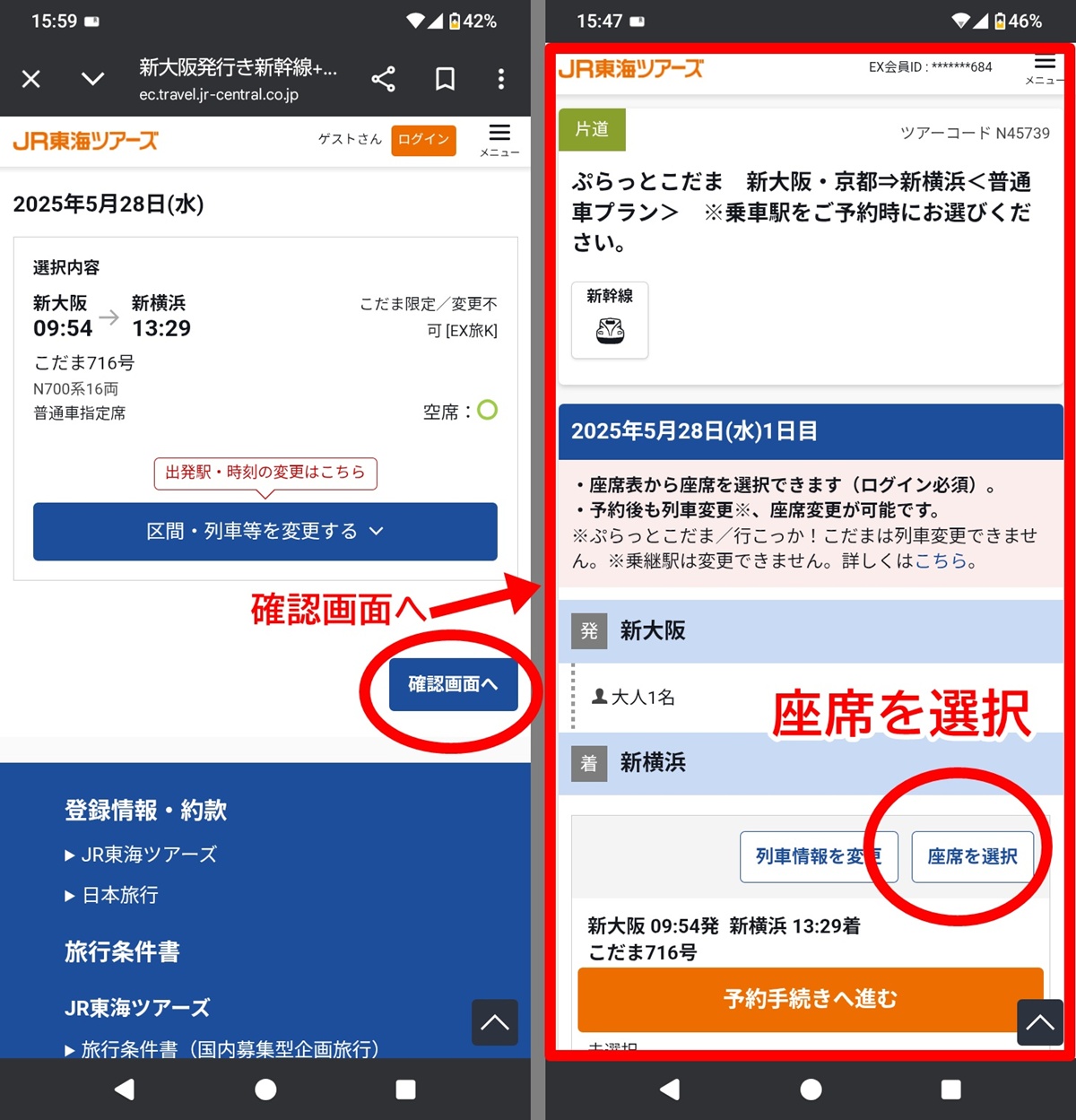 東海道新幹線「ぷらっとこだま」指定席の取り方・予約方法