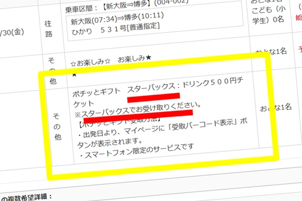 山陽新幹線「tabiwa得」のドリンクチケットはどこで使える？