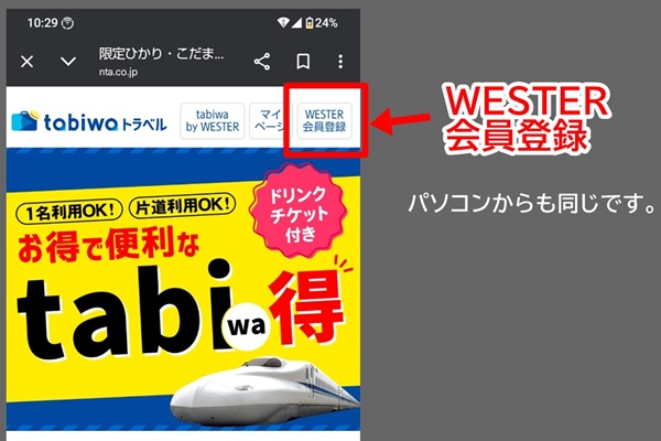関西~福岡の山陽新幹線最安プラン「tabiwa得」の内容、特徴