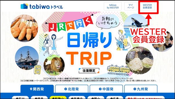 大阪、京都、神戸から白浜アドベンチャーワールドへJR日帰りの格安プラン
