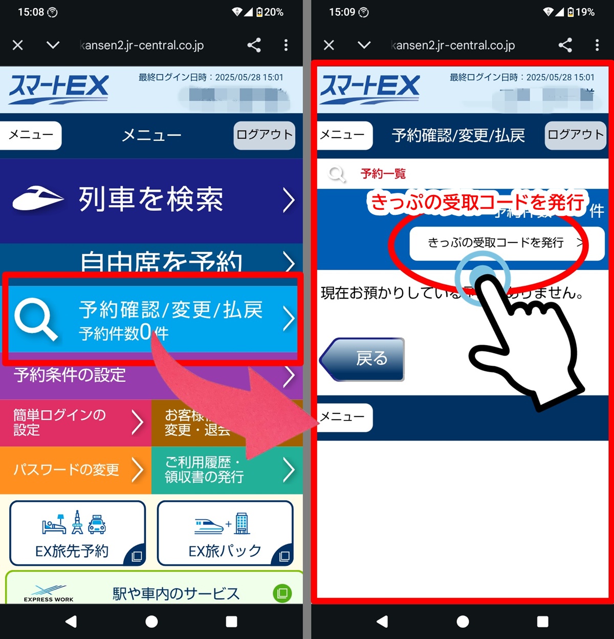 新幹線ぷらっとこだまのチケット発券・受取方法