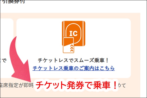新幹線ぷらっとこだまのチケット発券・受取方法